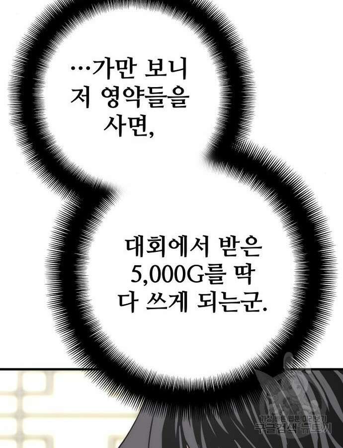 천마육성 92화 65