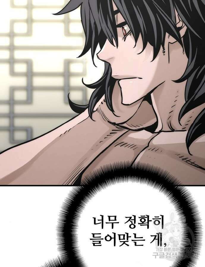 천마육성 92화 66