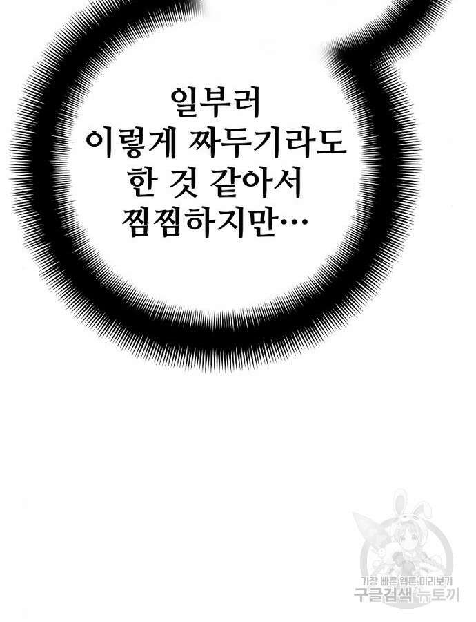 천마육성 92화 67
