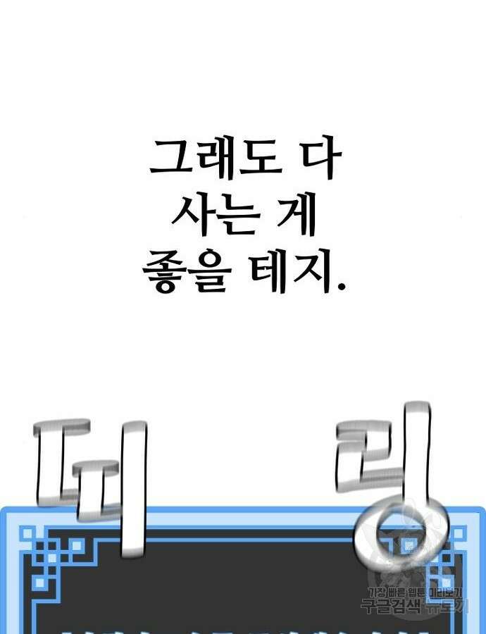 천마육성 92화 68