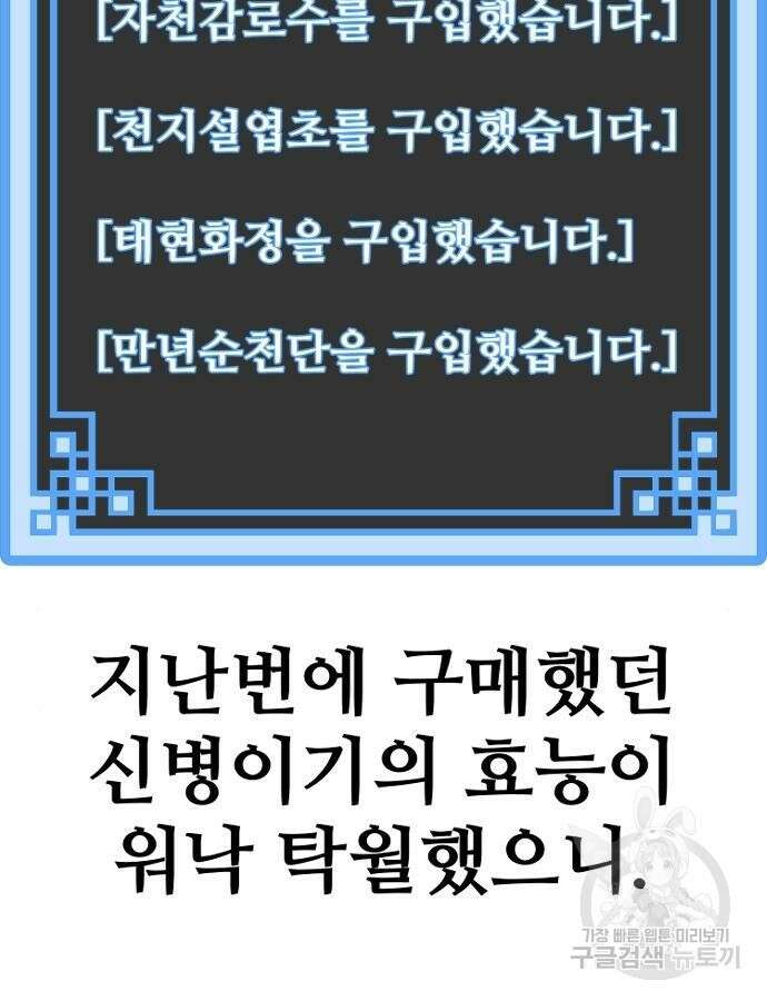 천마육성 92화 69