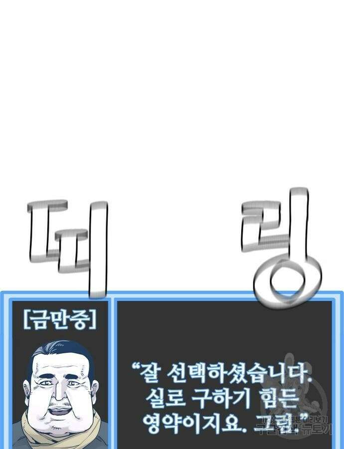 천마육성 92화 70
