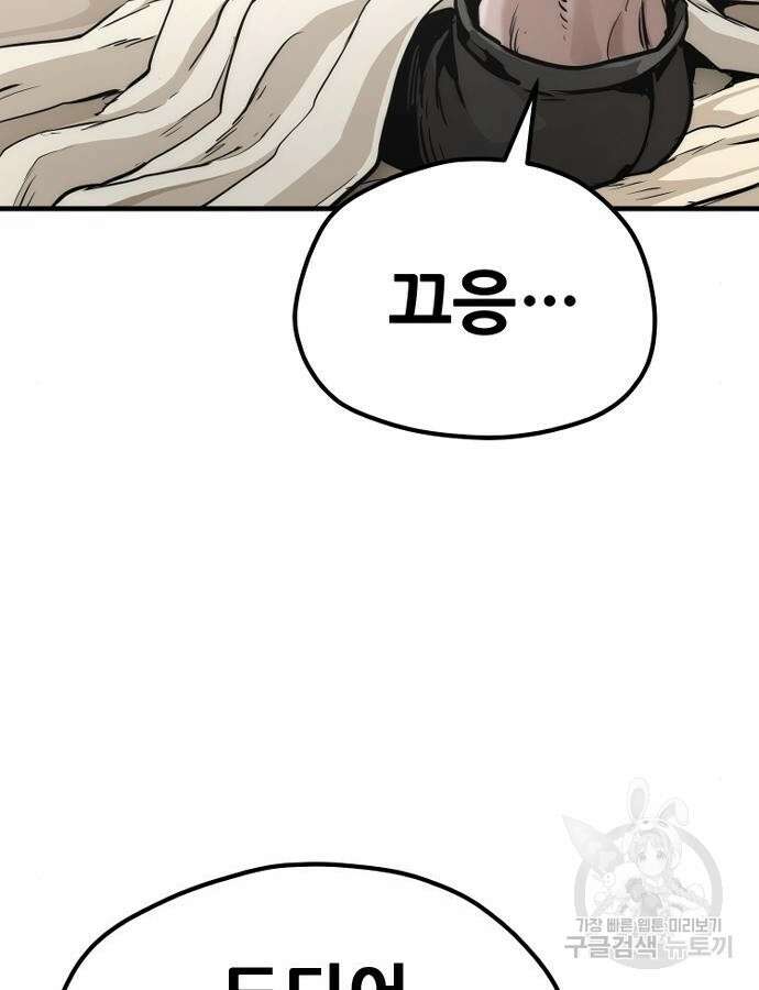 천마육성 92화 72