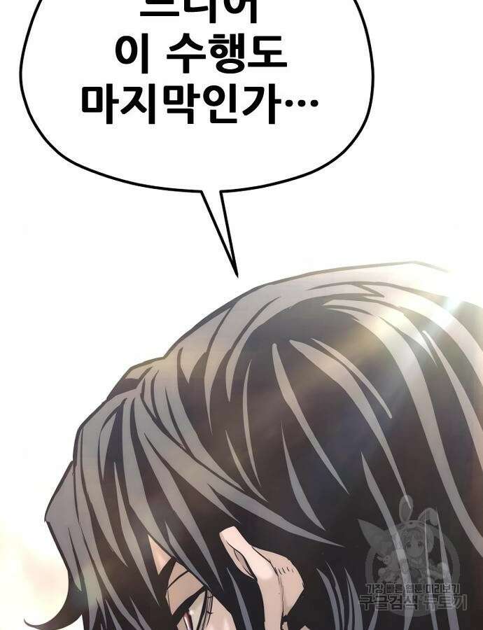 천마육성 92화 73