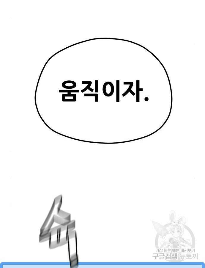 천마육성 92화 75