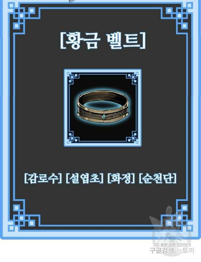 천마육성 92화 76