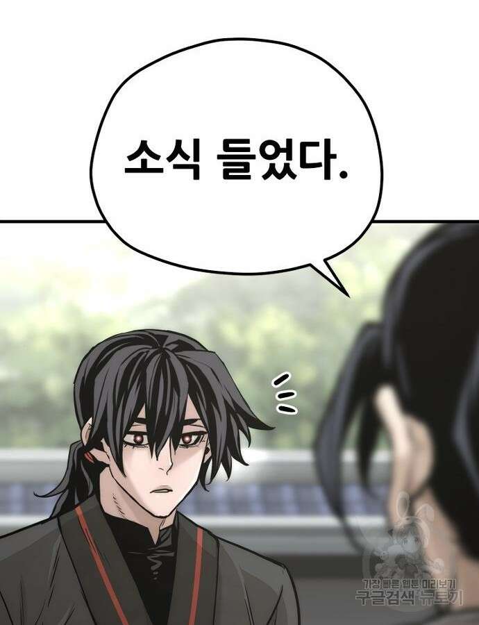 천마육성 92화 89