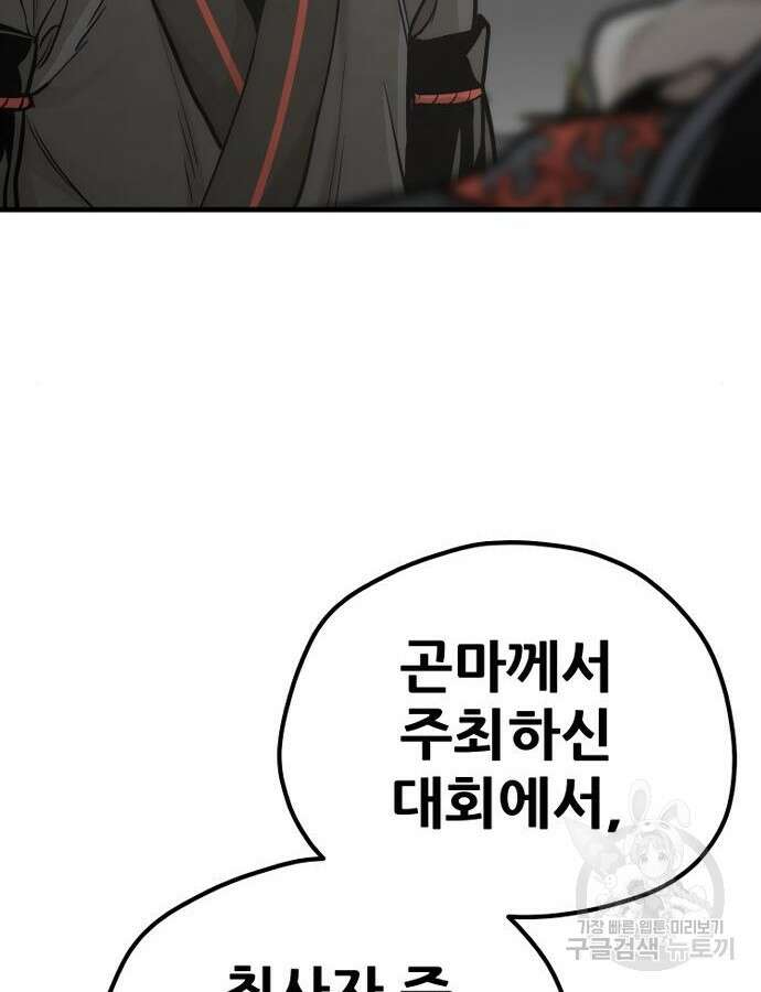 천마육성 92화 90