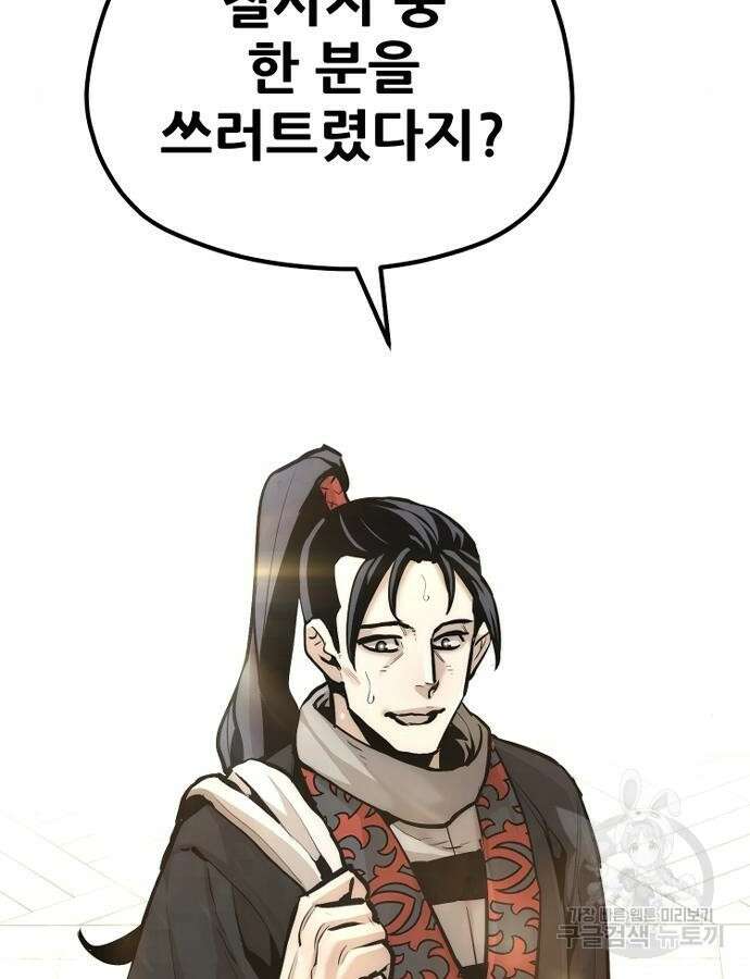 천마육성 92화 91