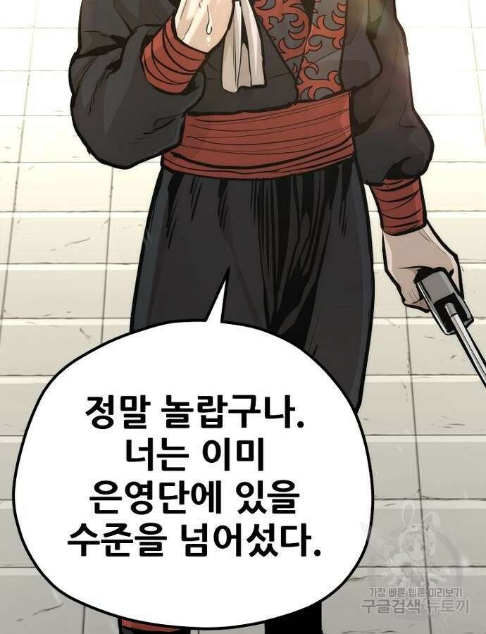 천마육성 92화 92