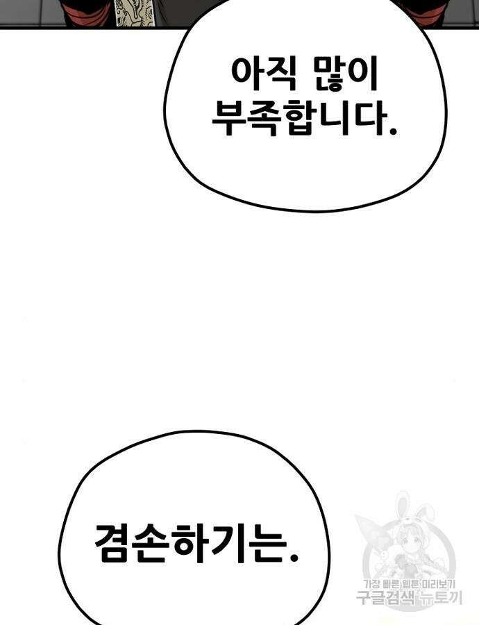 천마육성 92화 94