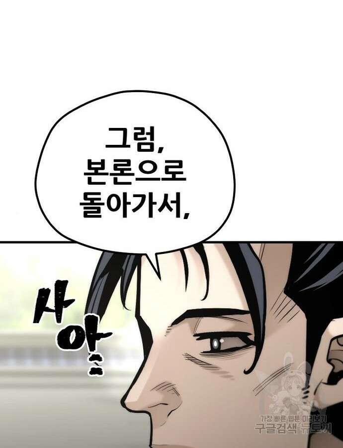 천마육성 92화 96