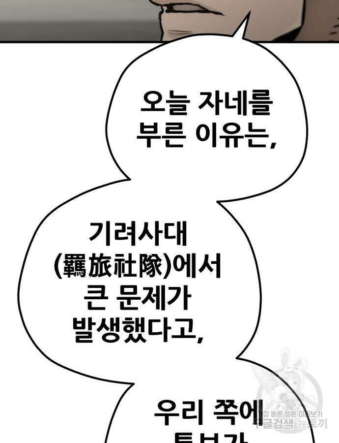 천마육성 92화 97
