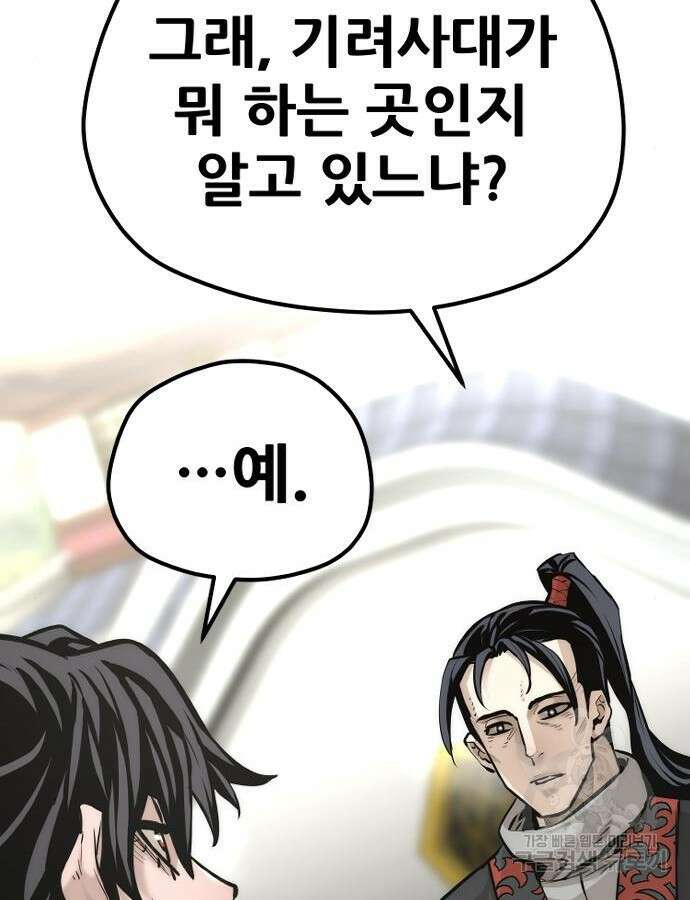 천마육성 92화 100