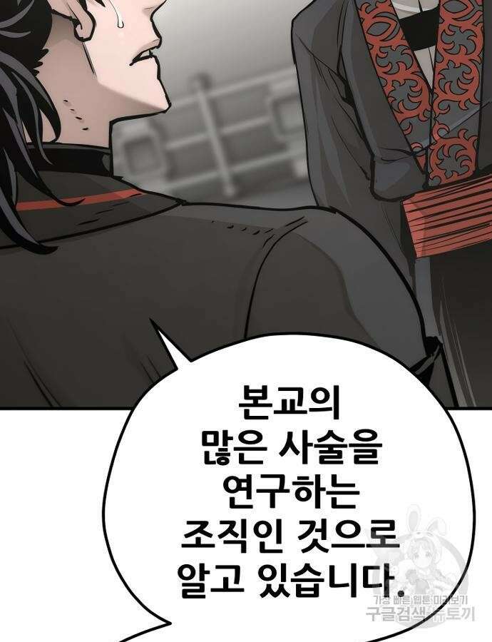 천마육성 92화 101