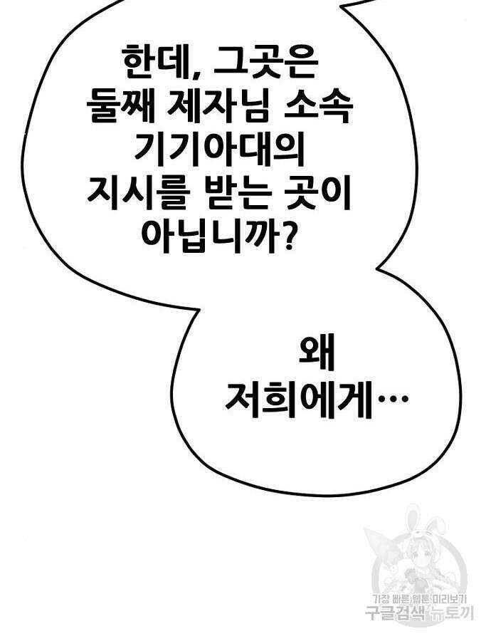 천마육성 92화 102