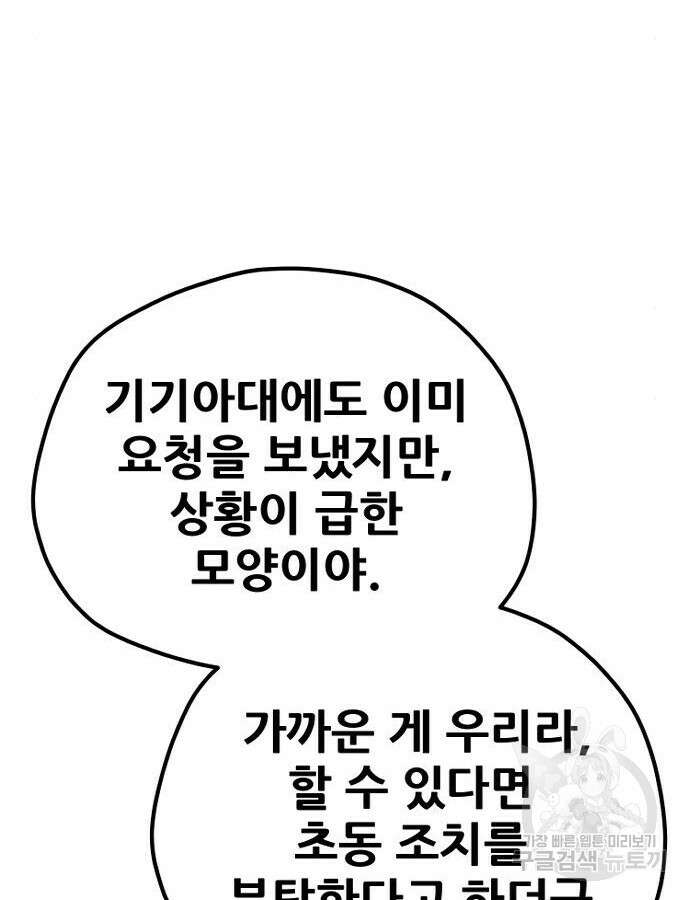 천마육성 92화 103