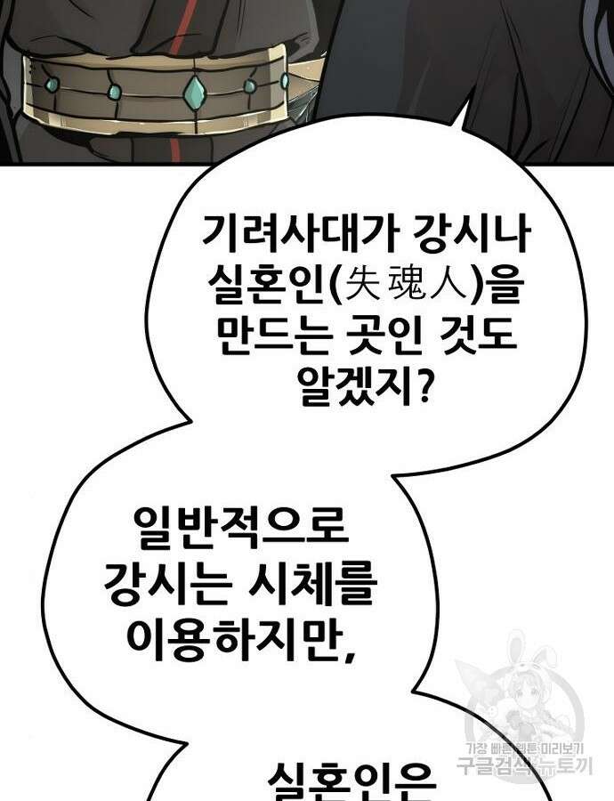 천마육성 92화 105