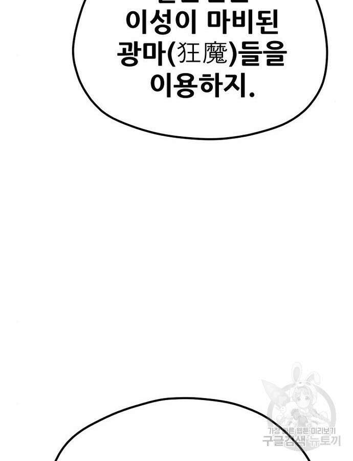 천마육성 92화 106
