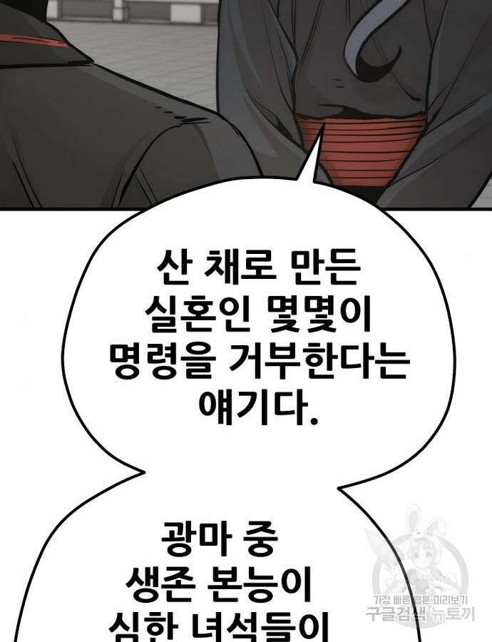 천마육성 92화 108
