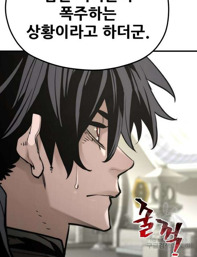 천마육성 92화 109