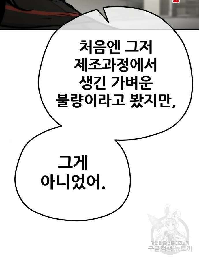 천마육성 92화 110