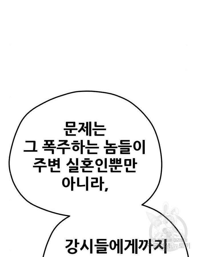 천마육성 92화 111
