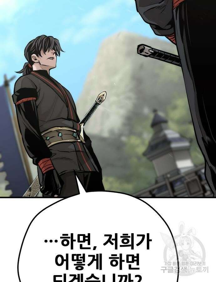 천마육성 92화 113