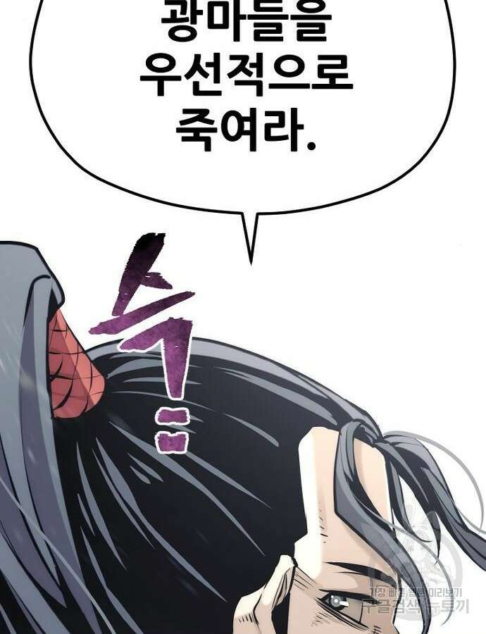 천마육성 92화 115