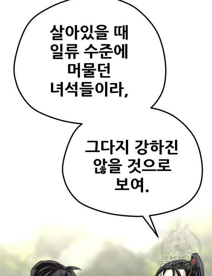 천마육성 92화 118