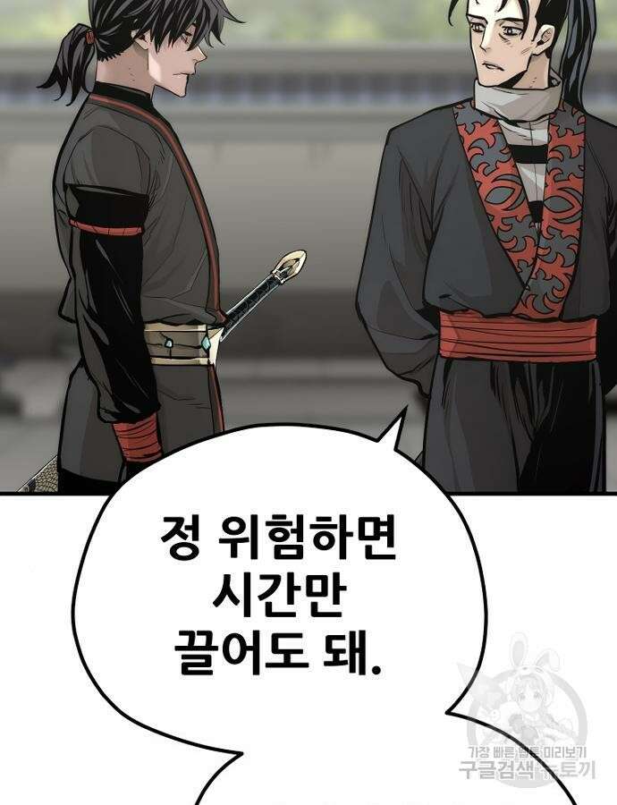 천마육성 92화 119