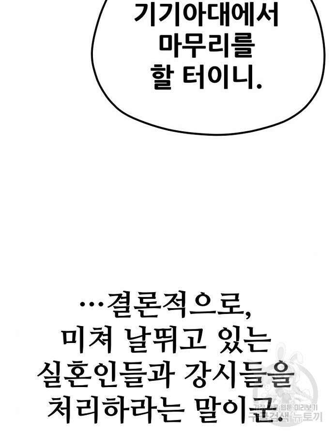 천마육성 92화 120