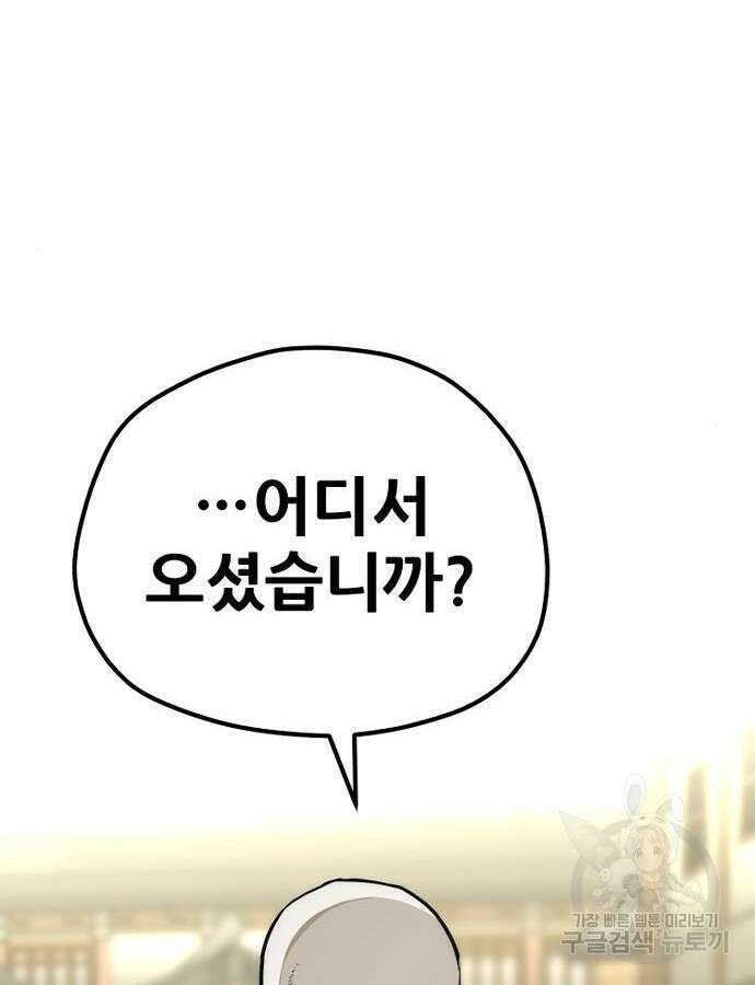 천마육성 92화 137