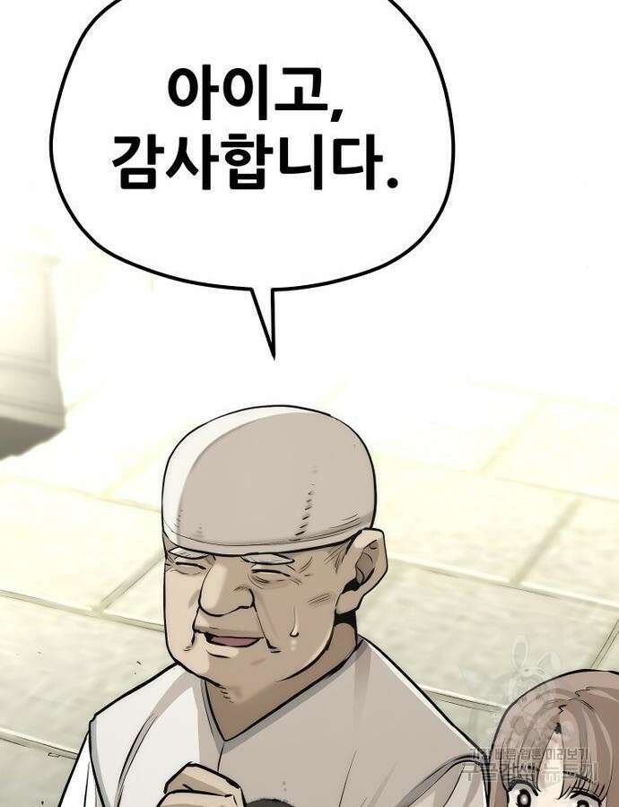 천마육성 92화 142