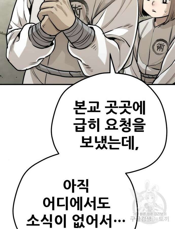 천마육성 92화 143