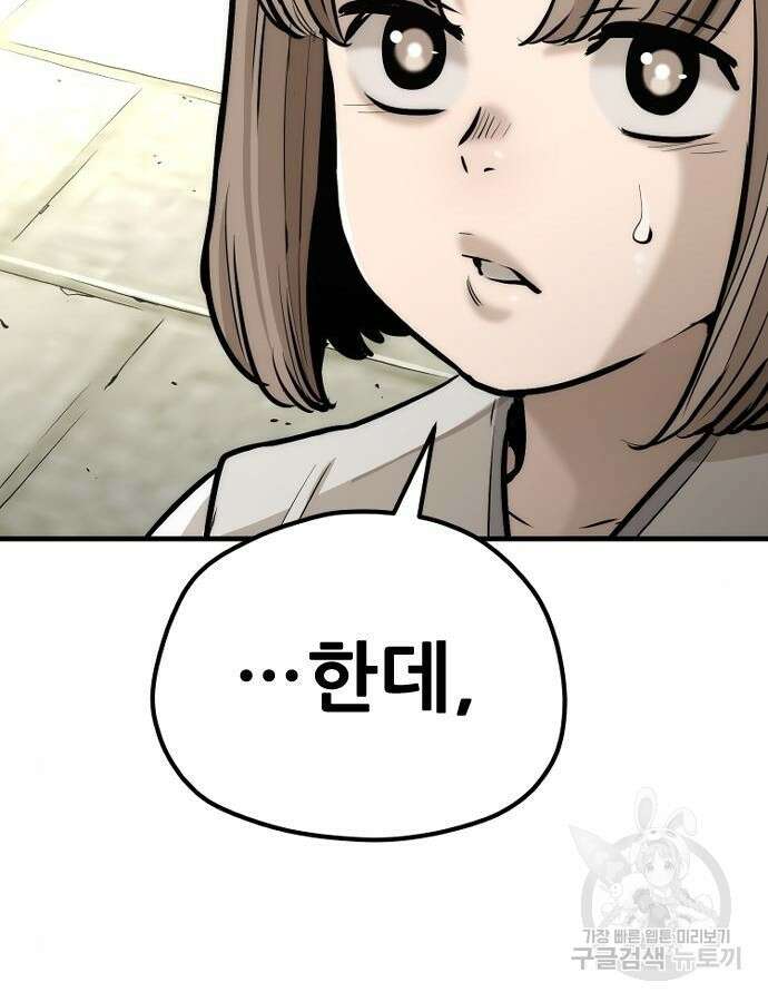 천마육성 92화 145