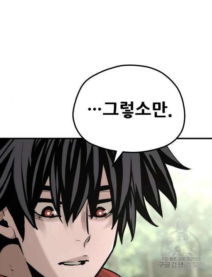 천마육성 92화 148