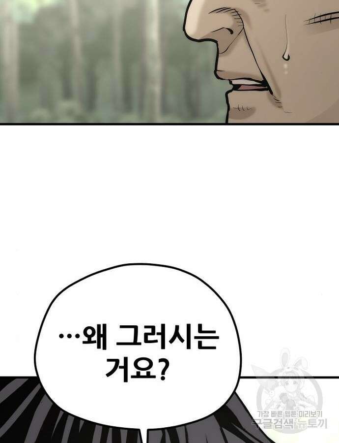 천마육성 92화 150
