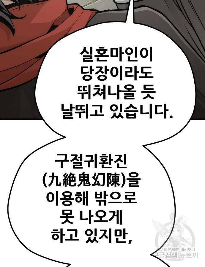 천마육성 92화 154