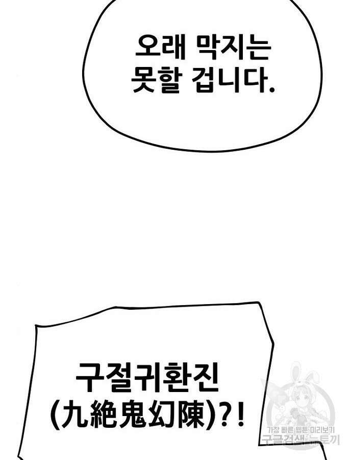 천마육성 92화 155