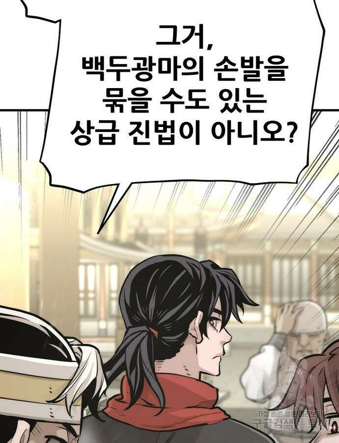 천마육성 92화 156
