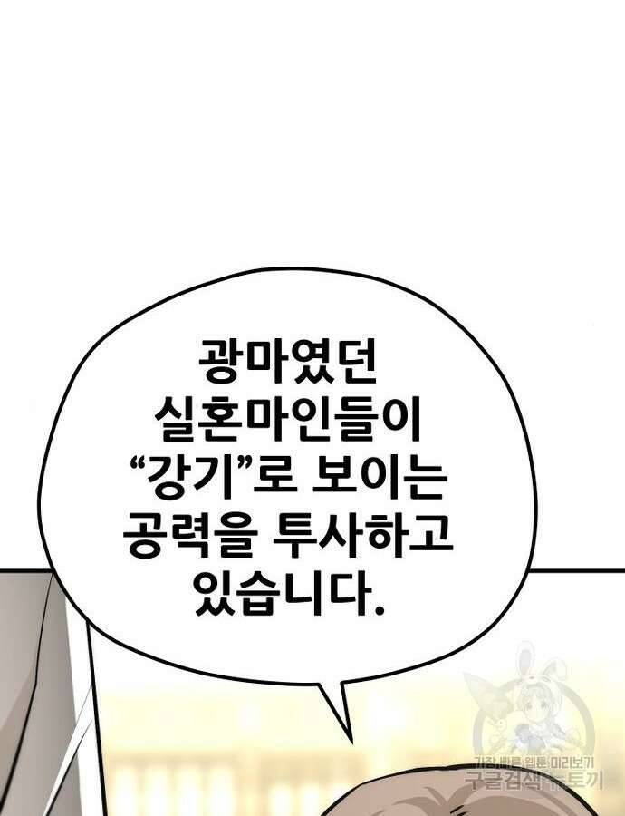 천마육성 92화 158