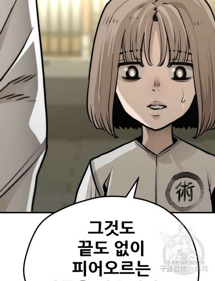 천마육성 92화 159