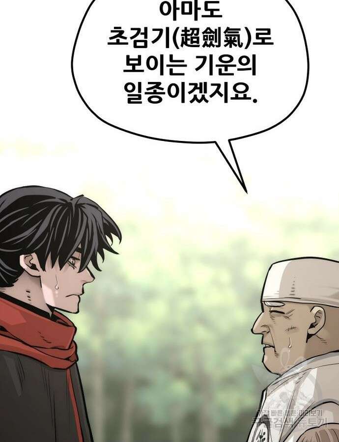 천마육성 92화 164