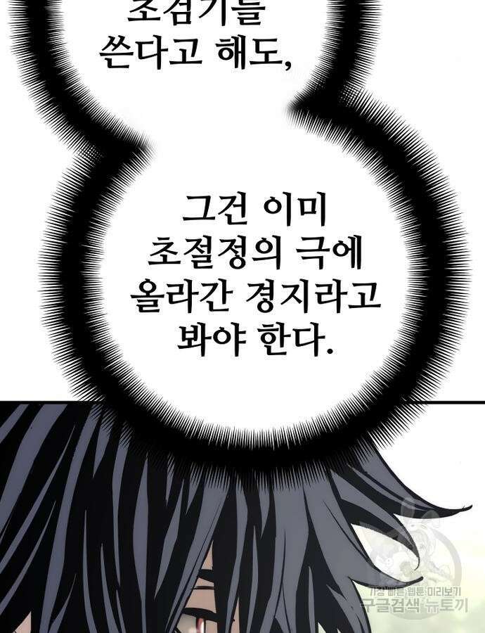 천마육성 92화 166