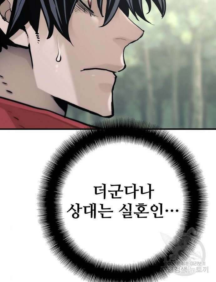 천마육성 92화 167