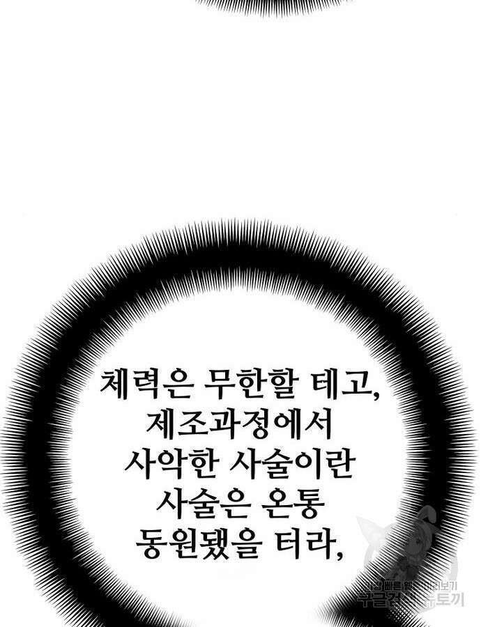 천마육성 92화 168