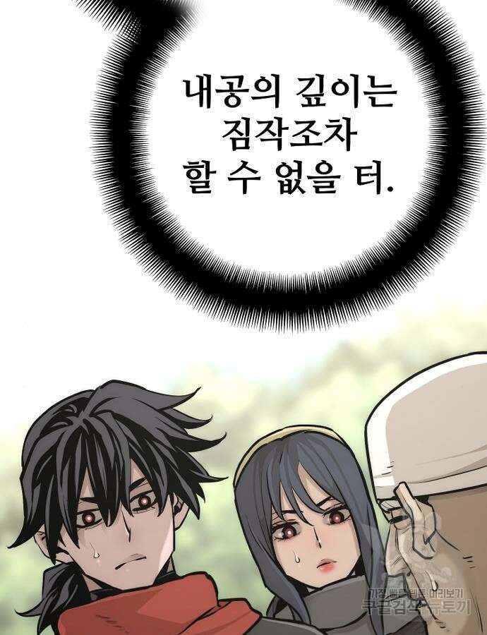 천마육성 92화 169