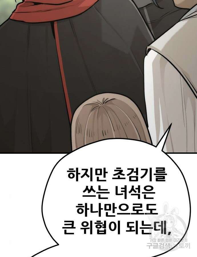천마육성 92화 170