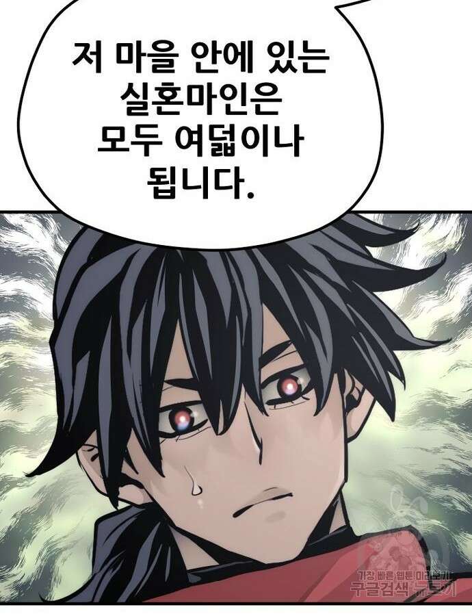 천마육성 92화 171
